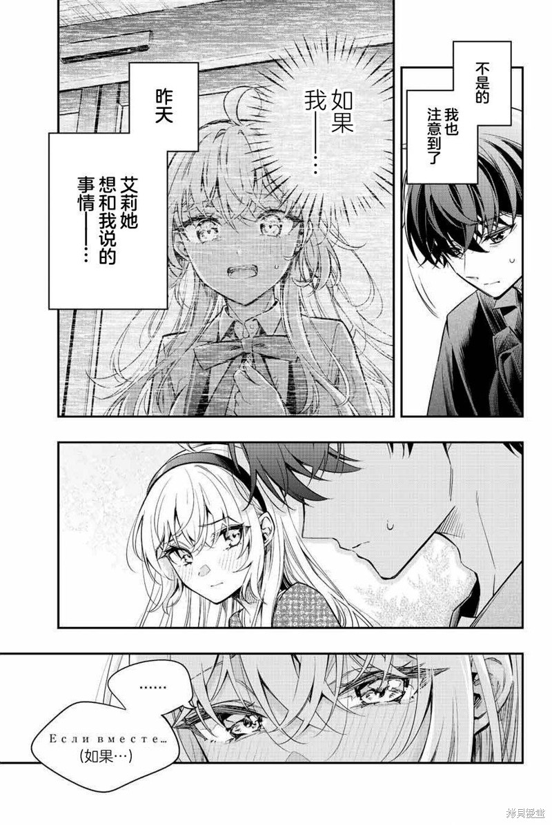 不时轻声用俄语遮羞的邻座艾莉同学 第23话 第19页