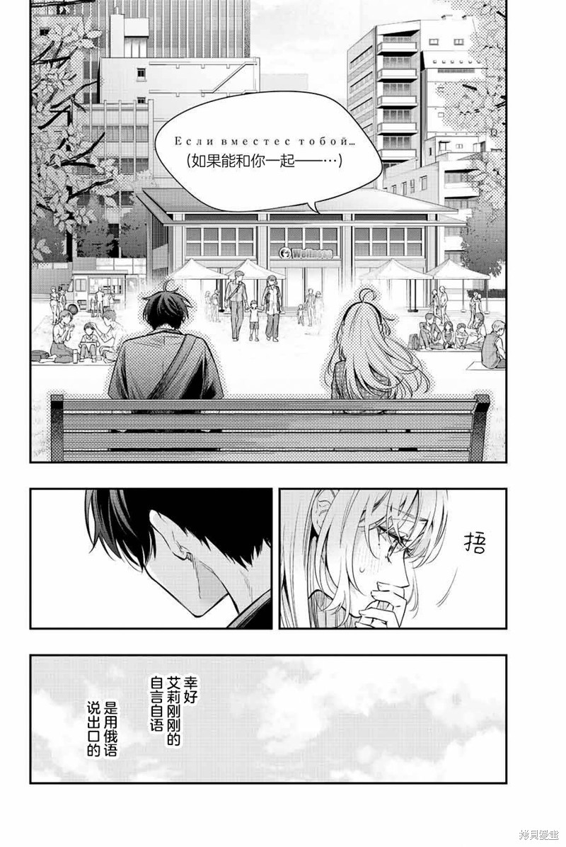 不时轻声用俄语遮羞的邻座艾莉同学 第23话 第20页