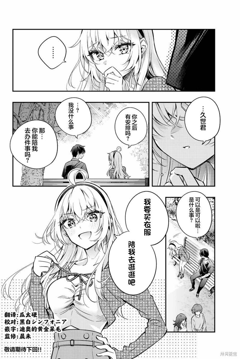 不时轻声用俄语遮羞的邻座艾莉同学 第23话 第22页