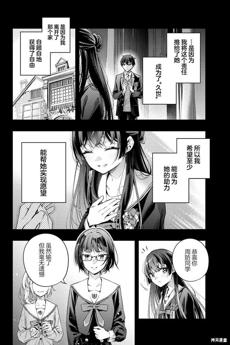 不时轻声用俄语遮羞的邻座艾莉同学 第23话 第4页