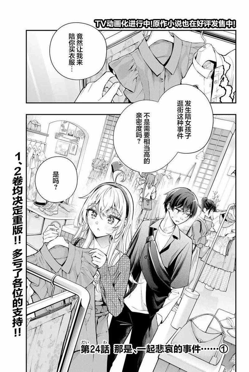 不时轻声用俄语遮羞的邻座艾莉同学 第24话 第1页