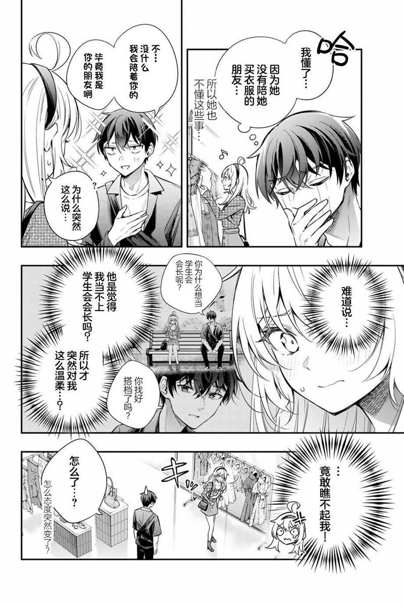 不时轻声用俄语遮羞的邻座艾莉同学 第24话 第2页