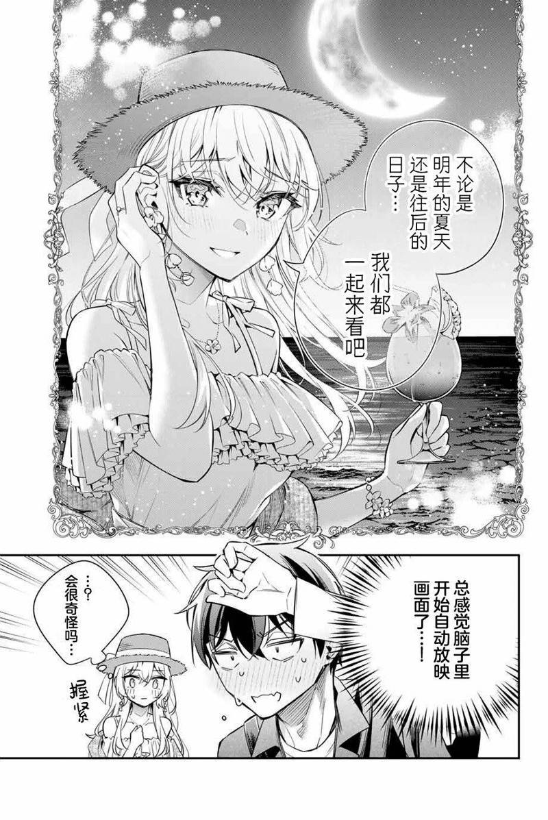不时轻声用俄语遮羞的邻座艾莉同学 第24话 第11页