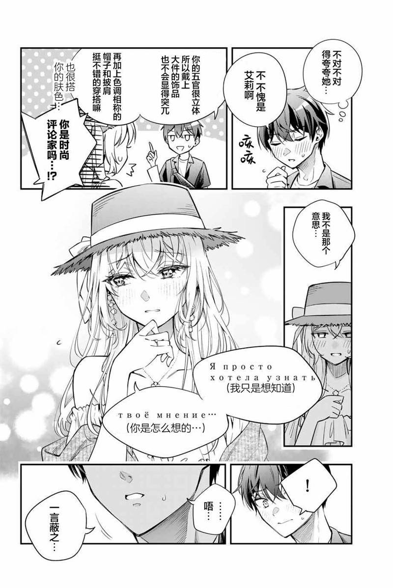 不时轻声用俄语遮羞的邻座艾莉同学 第24话 第12页