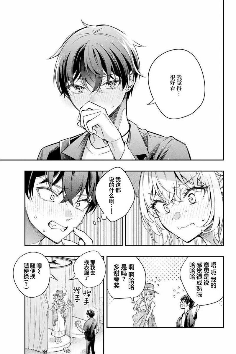 不时轻声用俄语遮羞的邻座艾莉同学 第24话 第13页