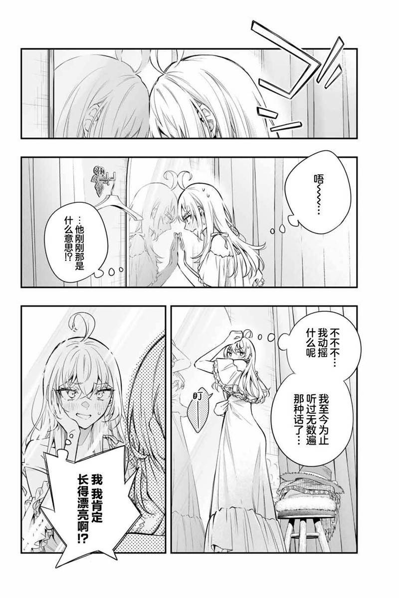 不时轻声用俄语遮羞的邻座艾莉同学 第24话 第14页