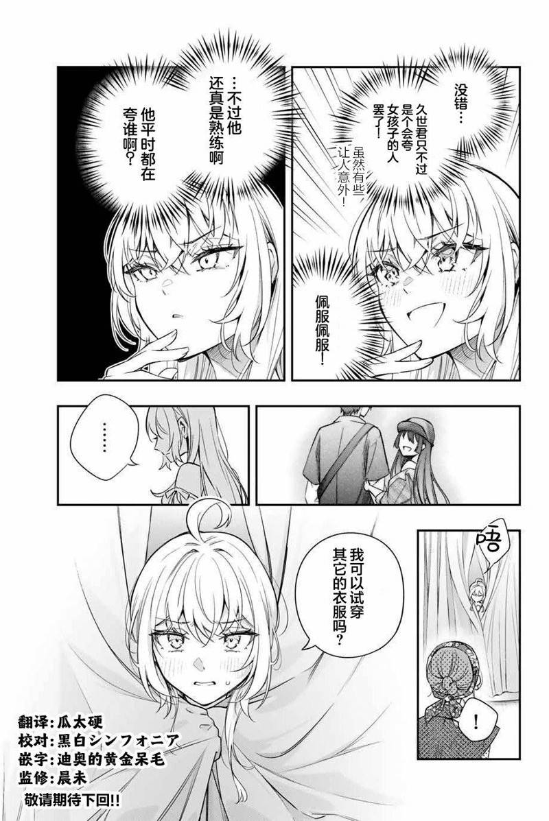 不时轻声用俄语遮羞的邻座艾莉同学 第24话 第15页