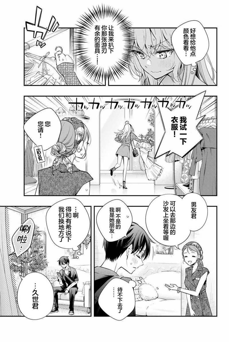 不时轻声用俄语遮羞的邻座艾莉同学 第24话 第3页