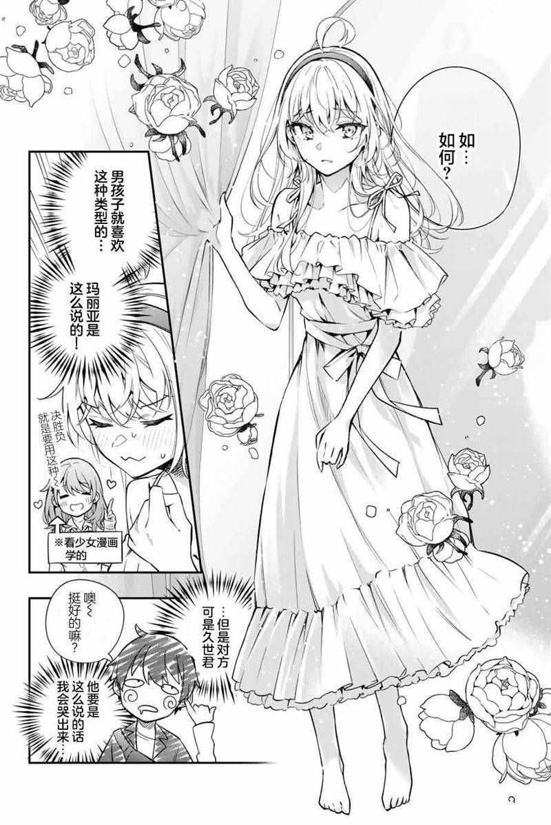 不时轻声用俄语遮羞的邻座艾莉同学 第24话 第4页