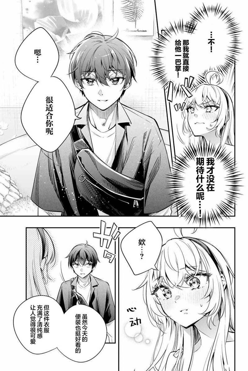 不时轻声用俄语遮羞的邻座艾莉同学 第24话 第5页