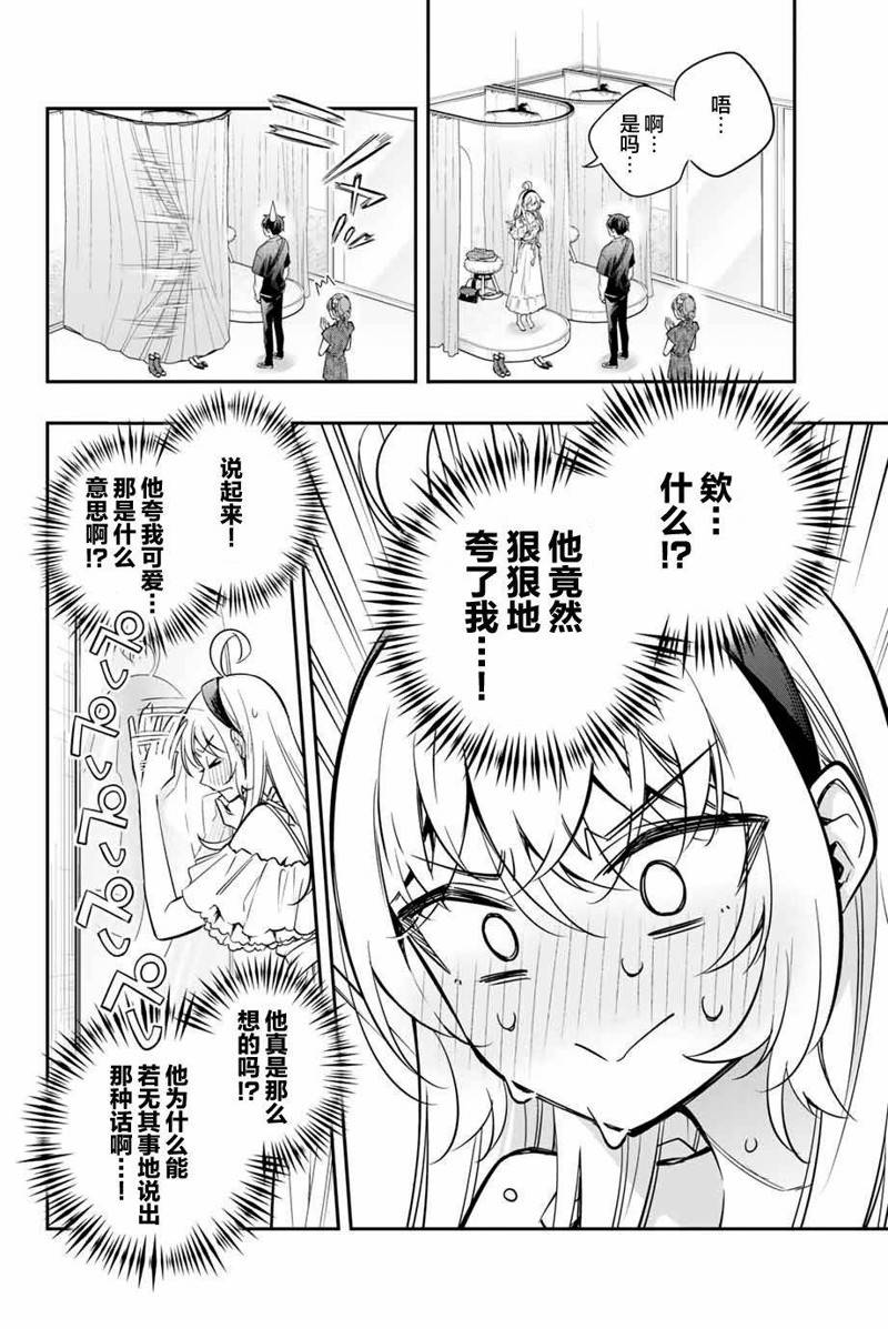 不时轻声用俄语遮羞的邻座艾莉同学 第24话 第6页