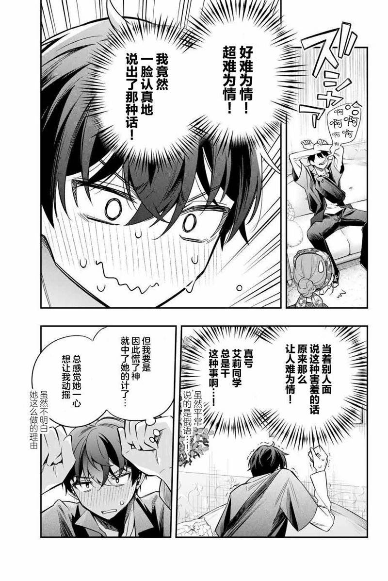 不时轻声用俄语遮羞的邻座艾莉同学 第24话 第7页