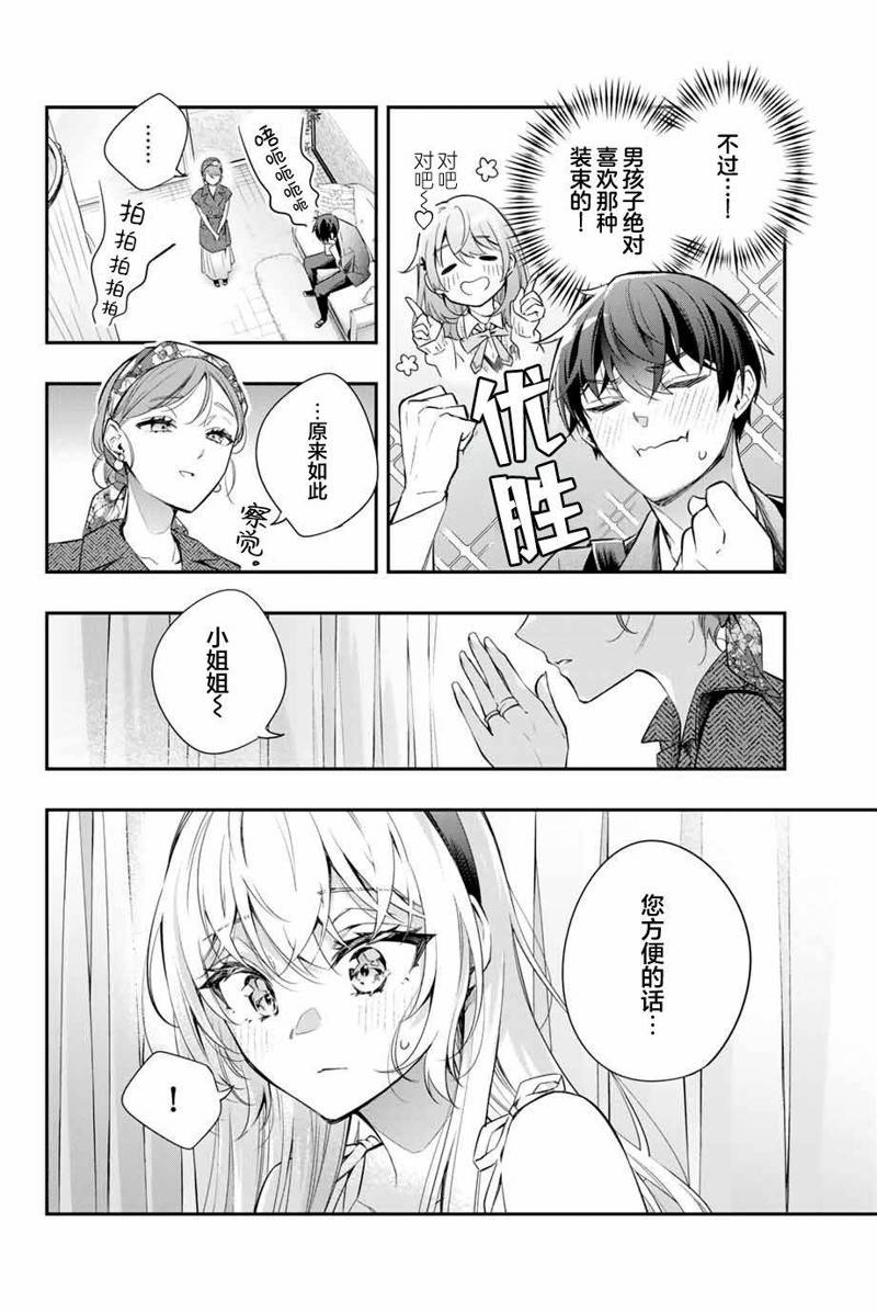 不时轻声用俄语遮羞的邻座艾莉同学 第24话 第8页