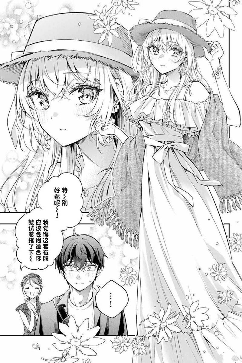 不时轻声用俄语遮羞的邻座艾莉同学 第24话 第9页