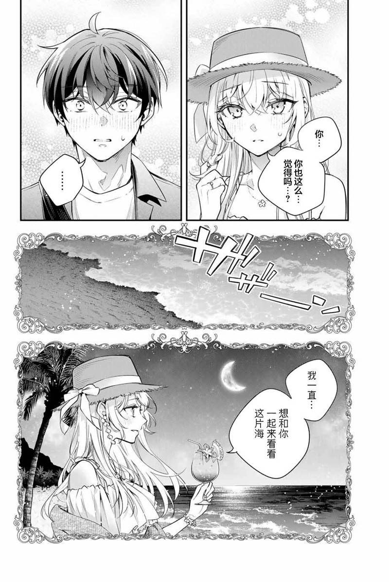 不时轻声用俄语遮羞的邻座艾莉同学 第24话 第10页