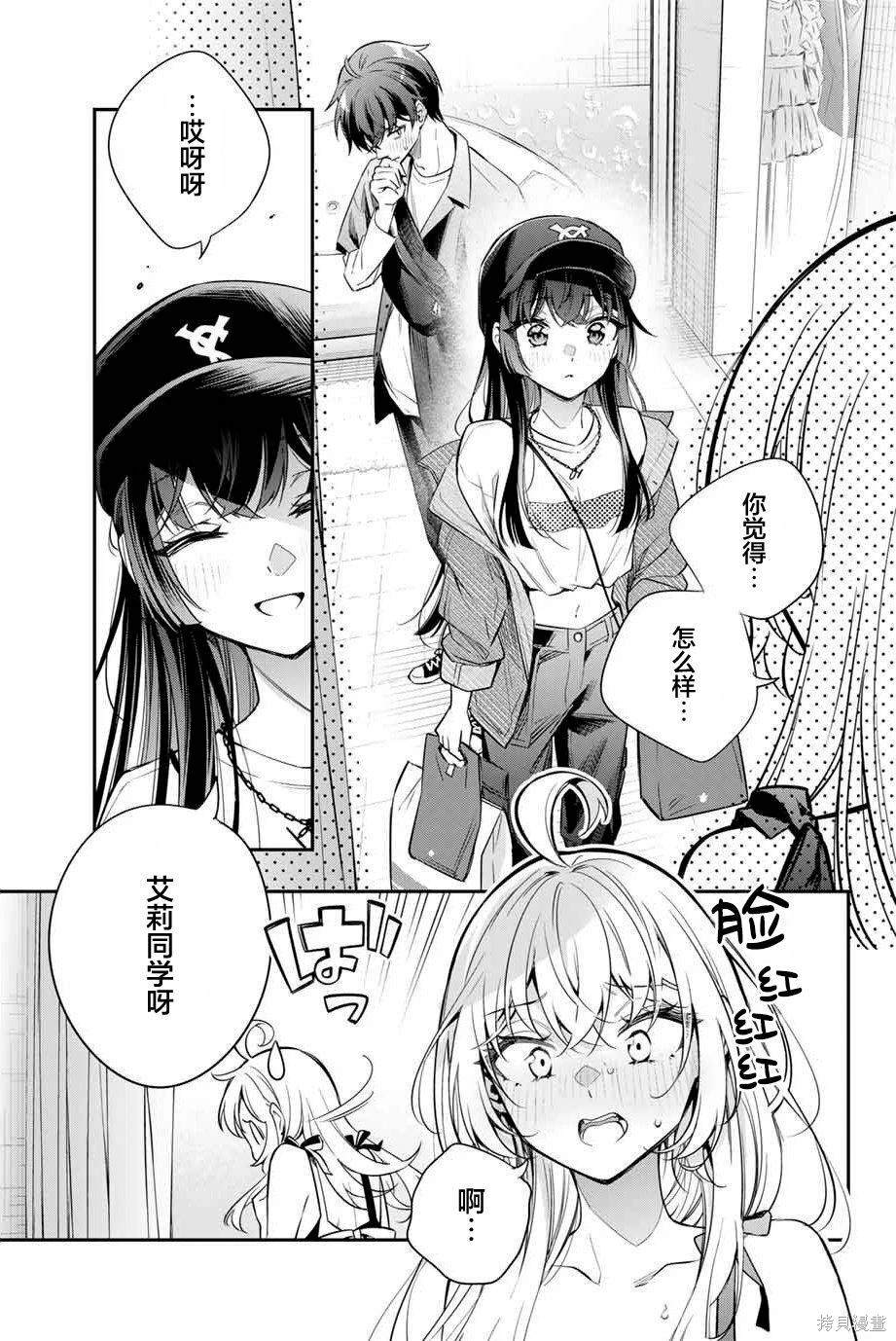 不时轻声用俄语遮羞的邻座艾莉同学 第25话 第6页
