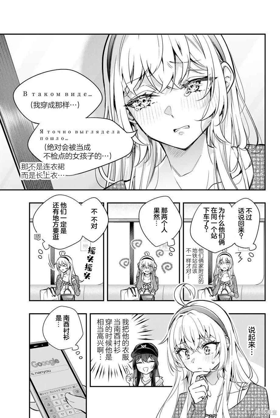 不时轻声用俄语遮羞的邻座艾莉同学 第25话 第10页