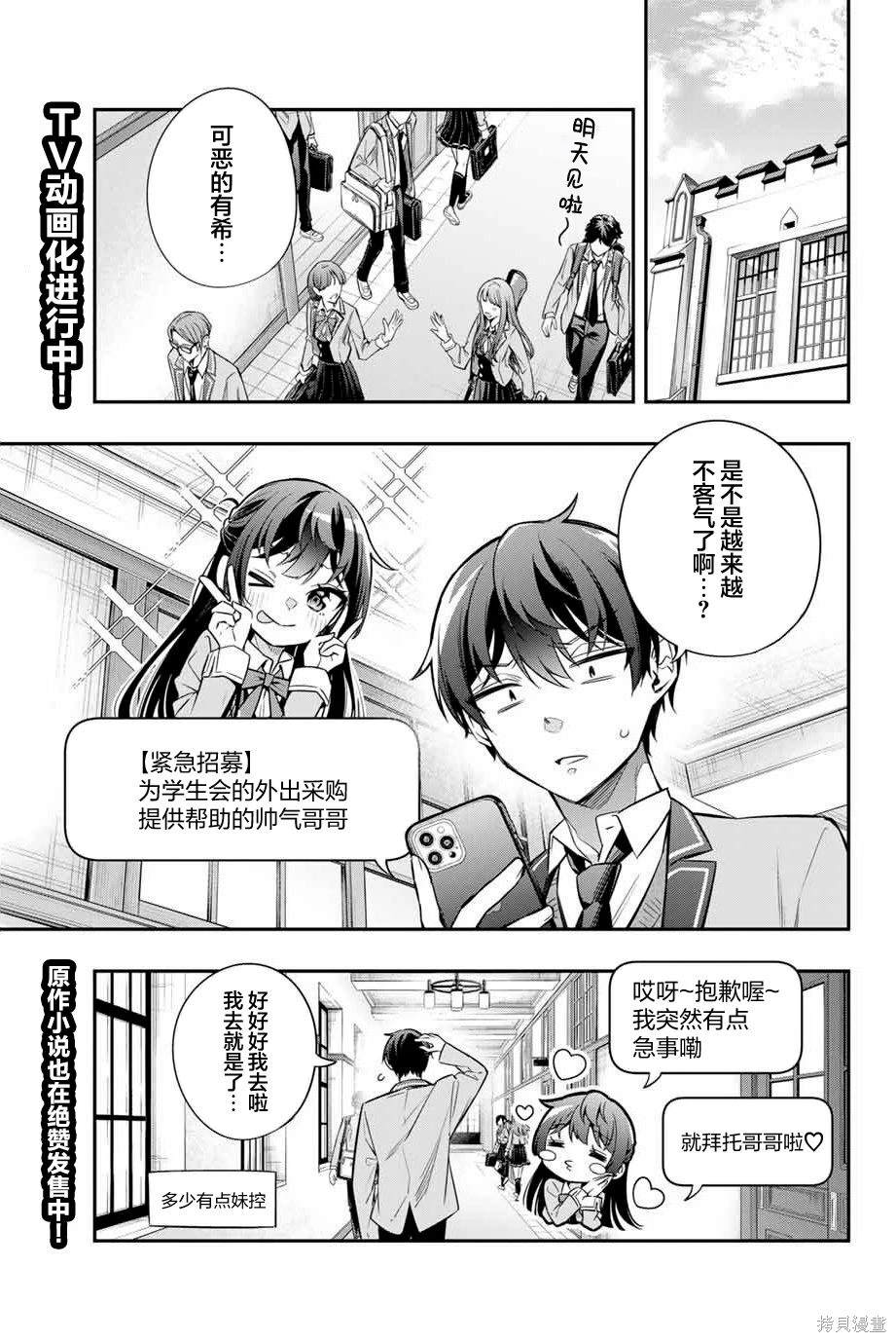 不时轻声用俄语遮羞的邻座艾莉同学 第26话 第1页