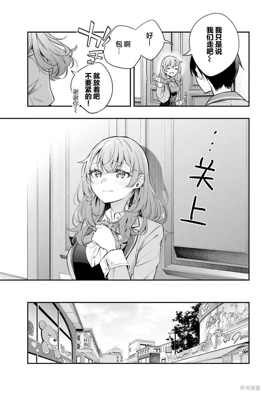 不时轻声用俄语遮羞的邻座艾莉同学 第26话 第11页