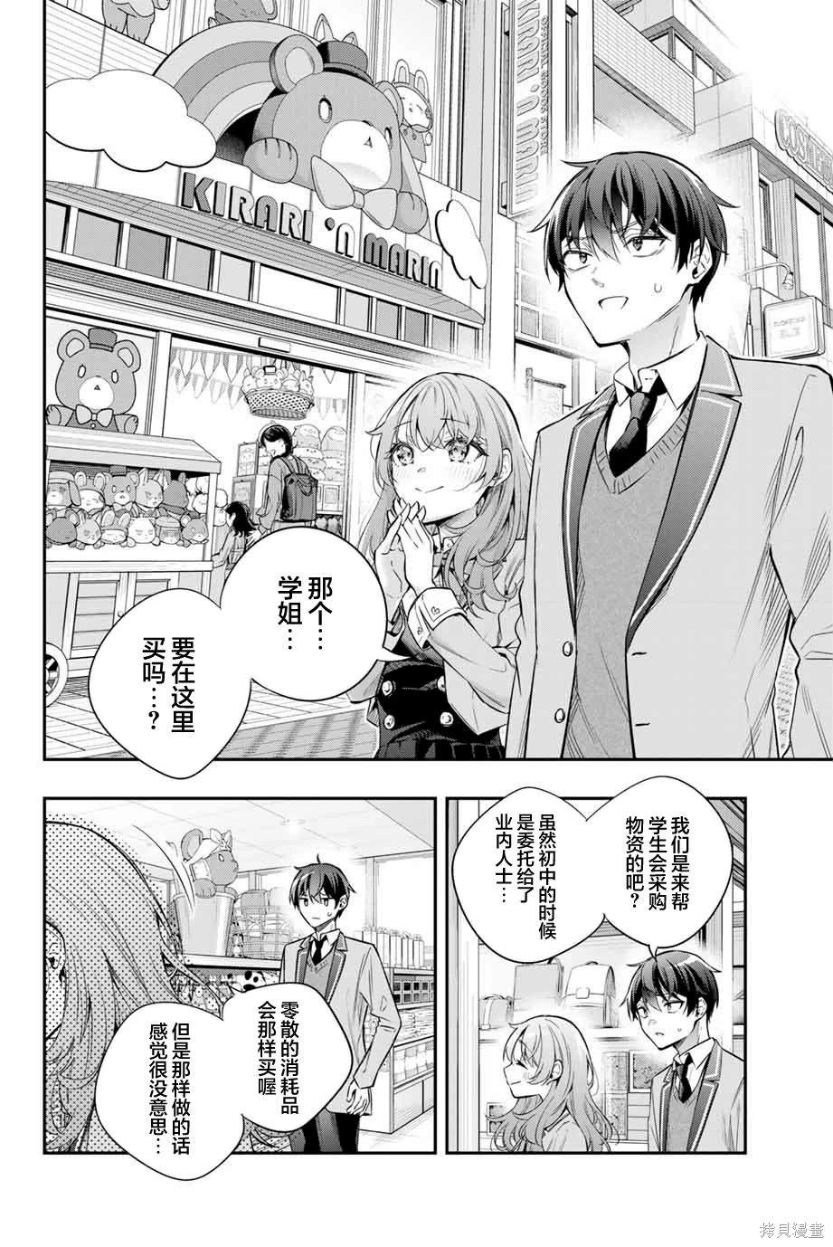 不时轻声用俄语遮羞的邻座艾莉同学 第26话 第12页
