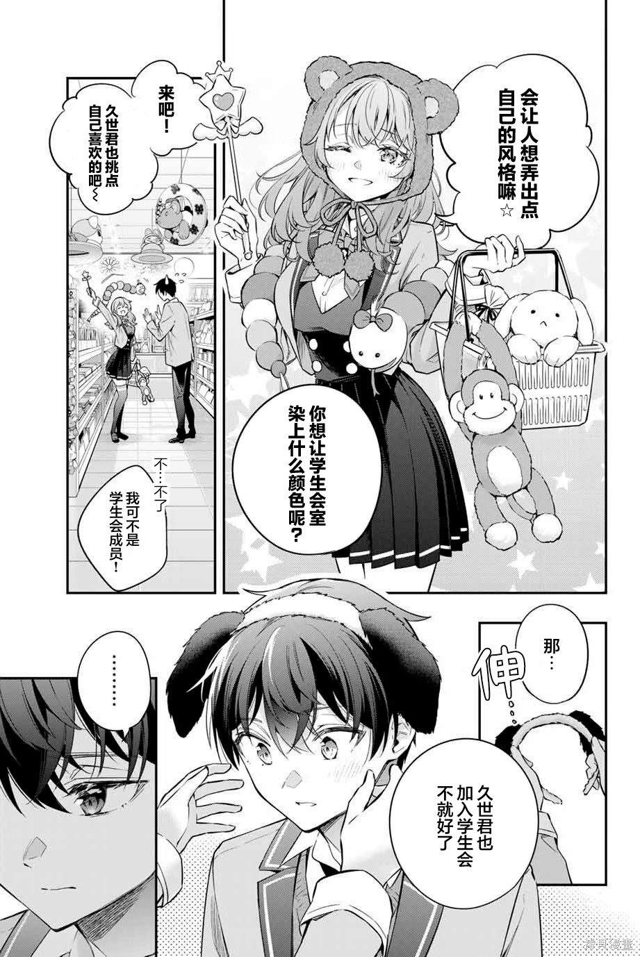 不时轻声用俄语遮羞的邻座艾莉同学 第26话 第13页