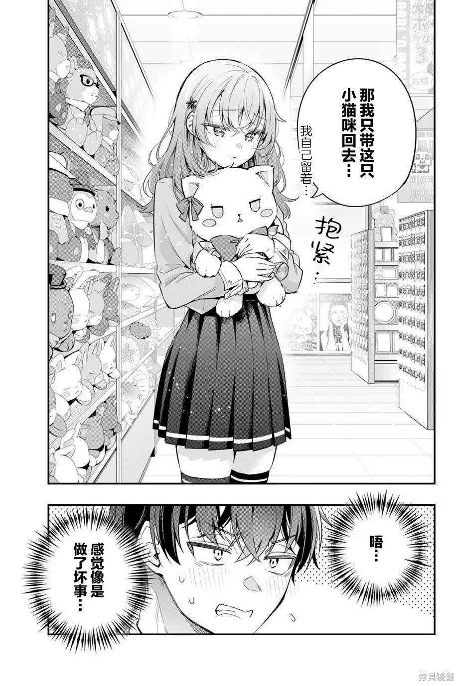不时轻声用俄语遮羞的邻座艾莉同学 第26话 第17页