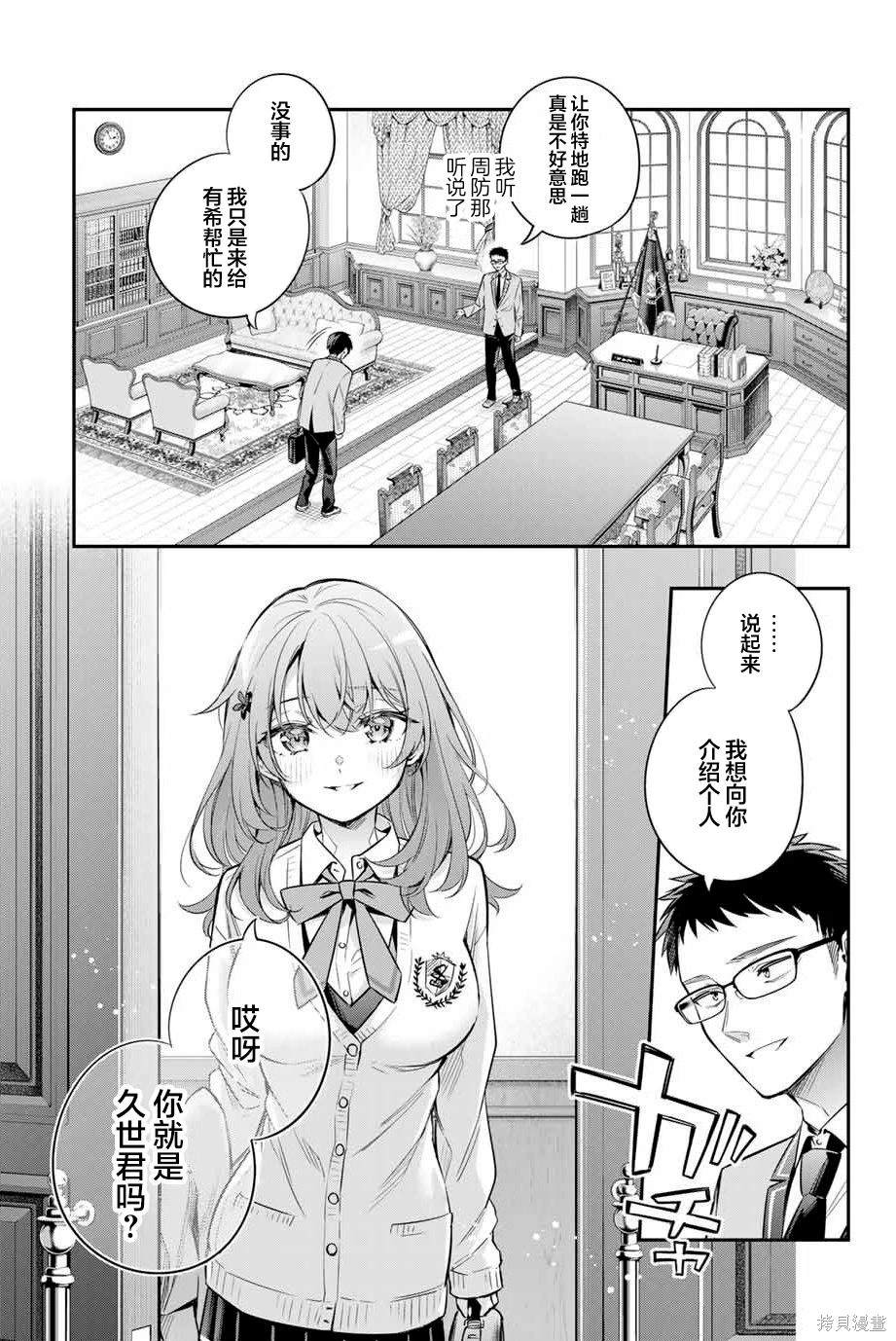 不时轻声用俄语遮羞的邻座艾莉同学 第26话 第3页