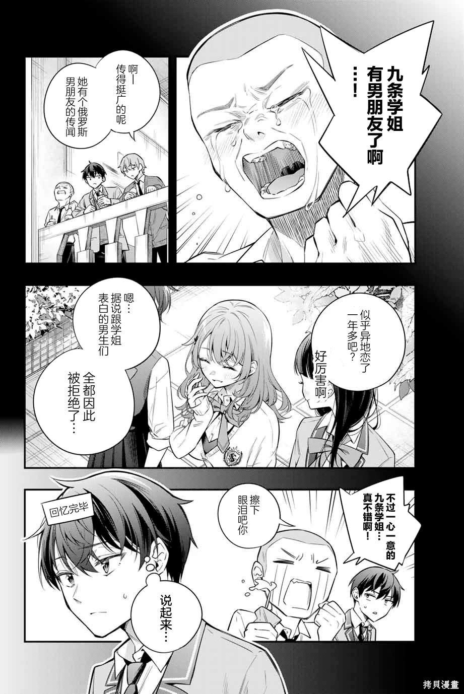 不时轻声用俄语遮羞的邻座艾莉同学 第26话 第6页