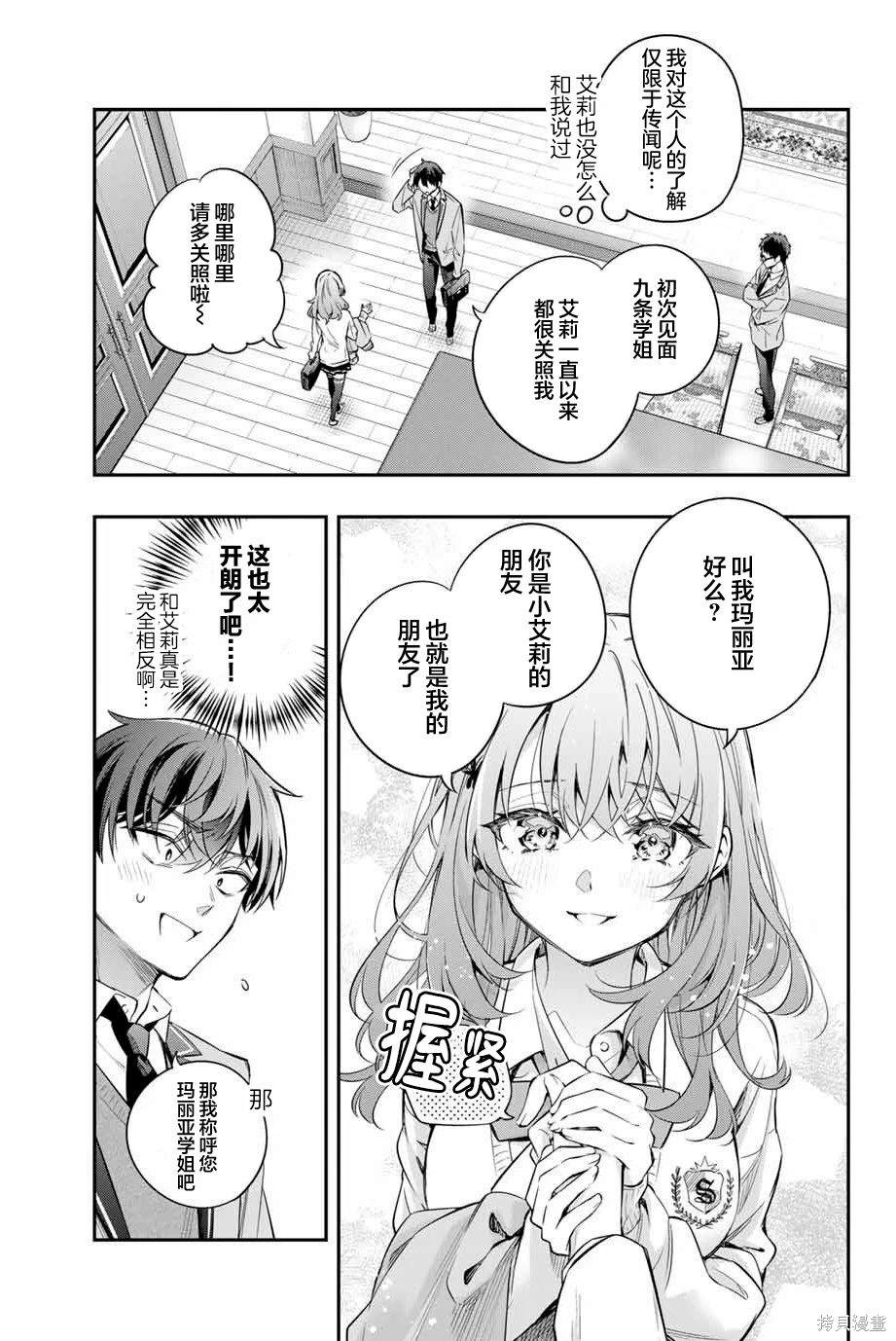 不时轻声用俄语遮羞的邻座艾莉同学 第26话 第7页