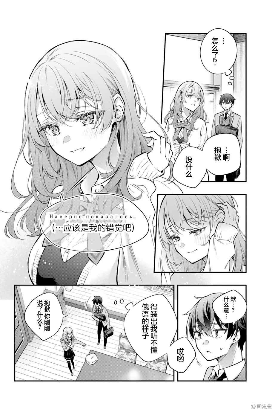 不时轻声用俄语遮羞的邻座艾莉同学 第26话 第10页
