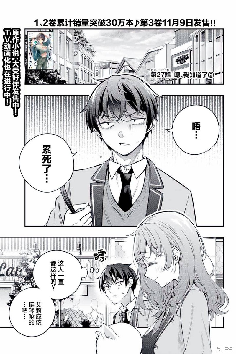 不时轻声用俄语遮羞的邻座艾莉同学 第27话 第1页
