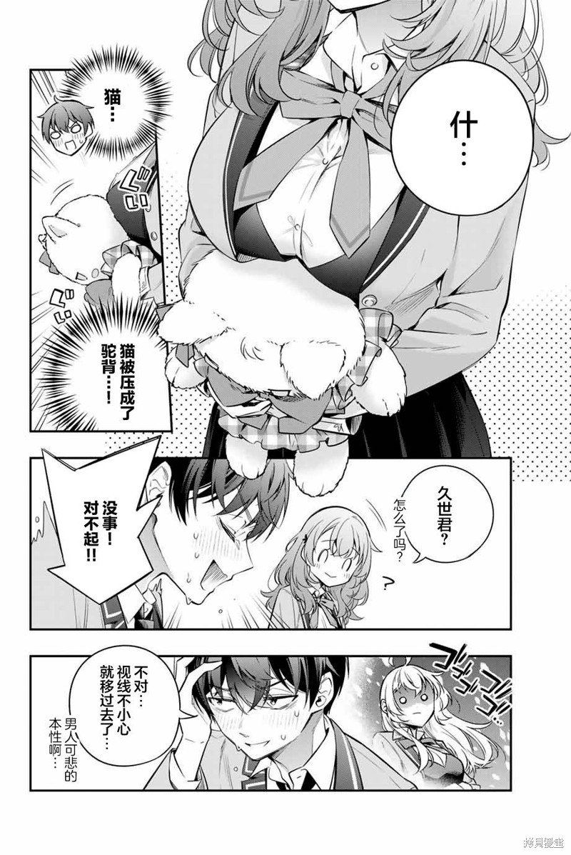 不时轻声用俄语遮羞的邻座艾莉同学 第27话 第2页