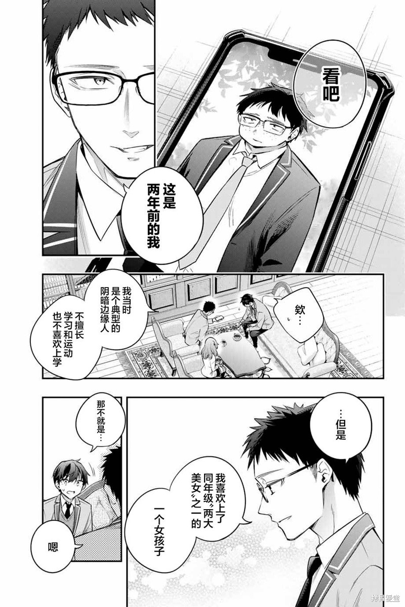 不时轻声用俄语遮羞的邻座艾莉同学 第27话 第11页