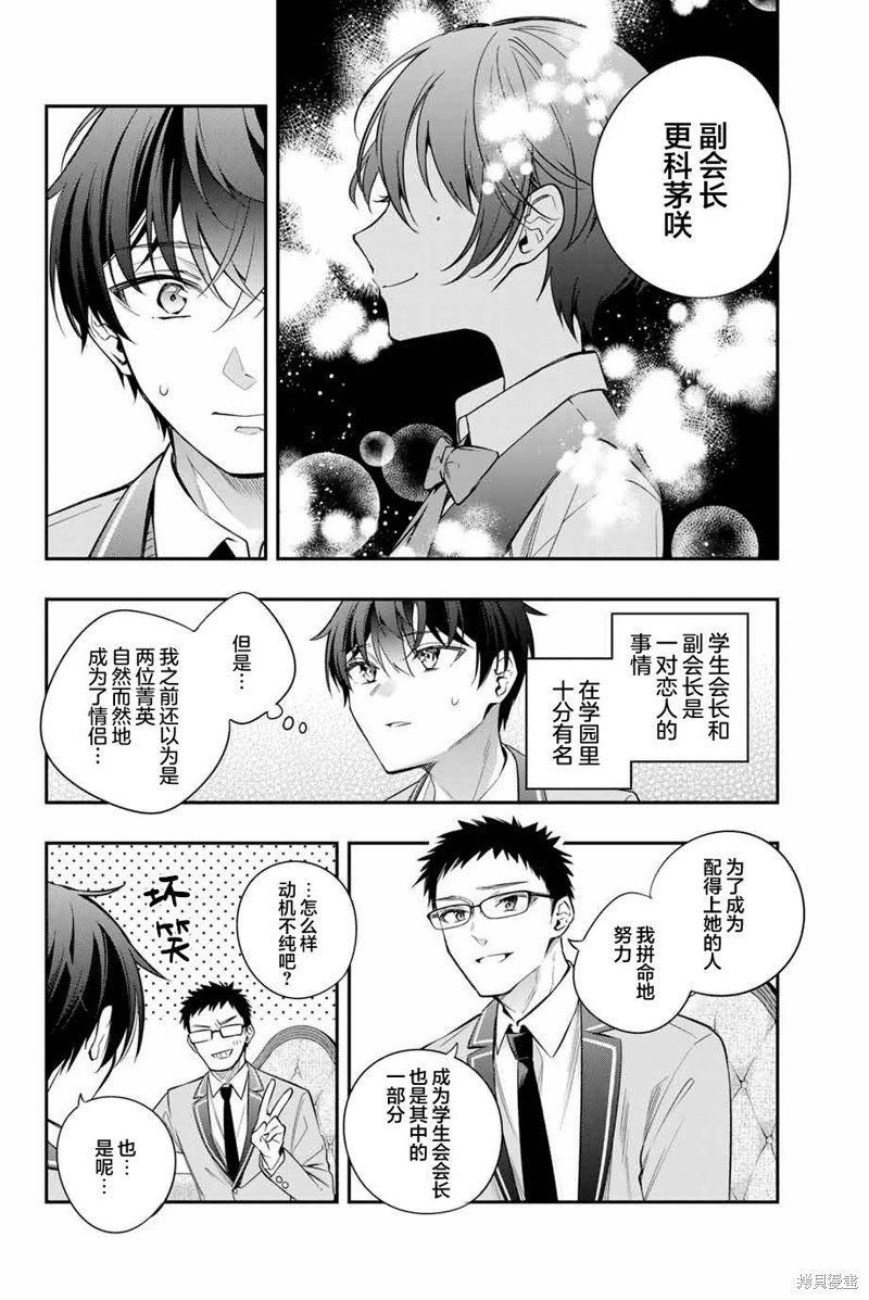 不时轻声用俄语遮羞的邻座艾莉同学 第27话 第12页