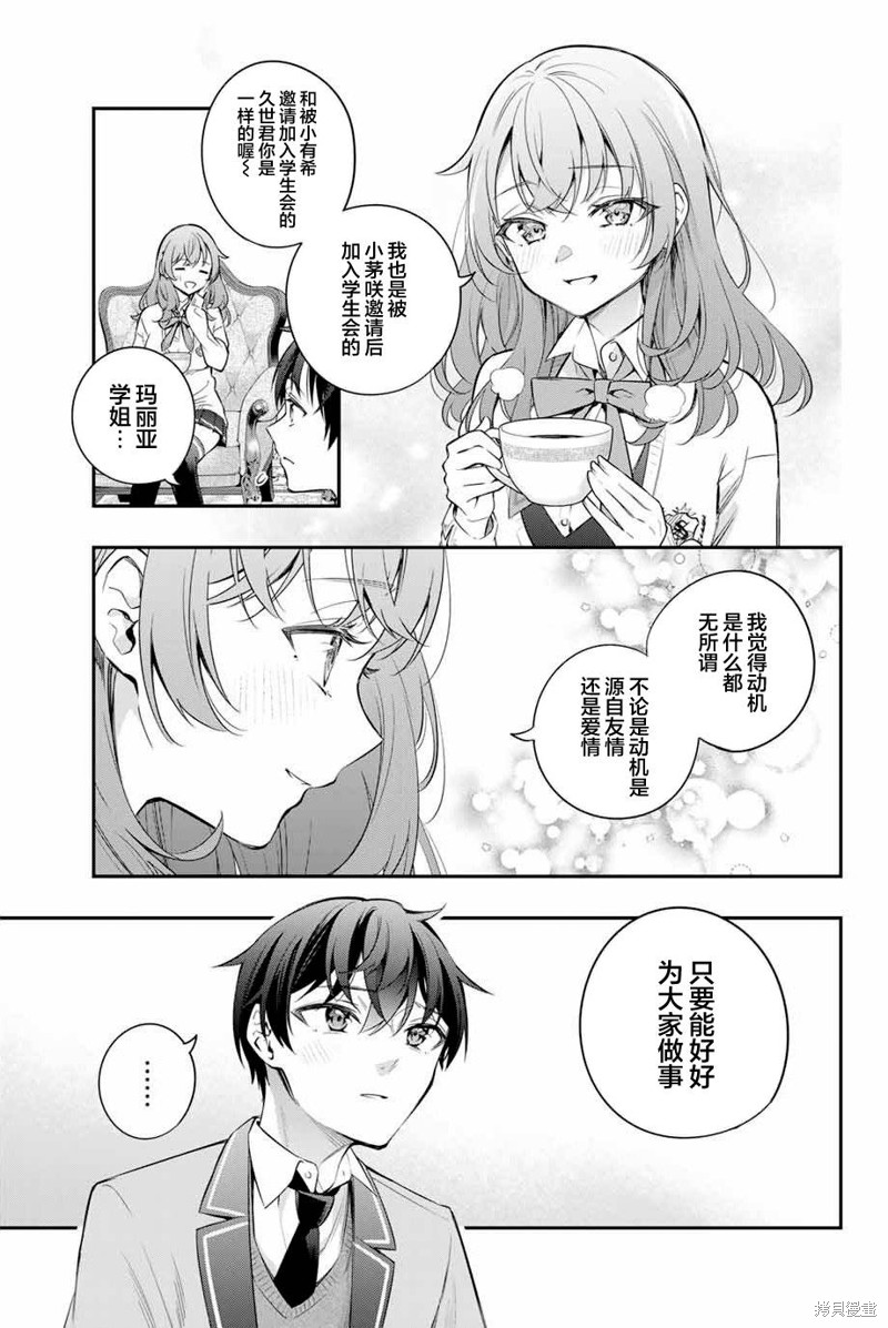 不时轻声用俄语遮羞的邻座艾莉同学 第27话 第13页