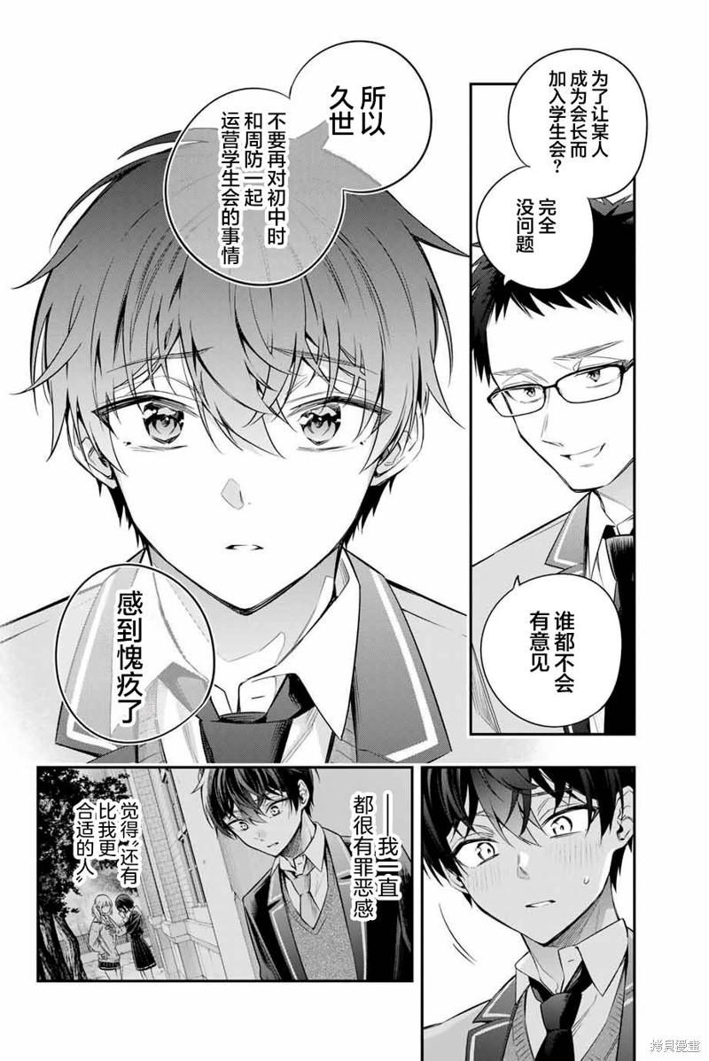 不时轻声用俄语遮羞的邻座艾莉同学 第27话 第14页