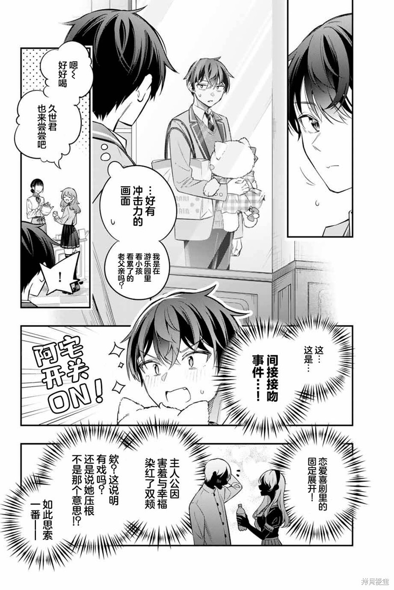 不时轻声用俄语遮羞的邻座艾莉同学 第27话 第4页