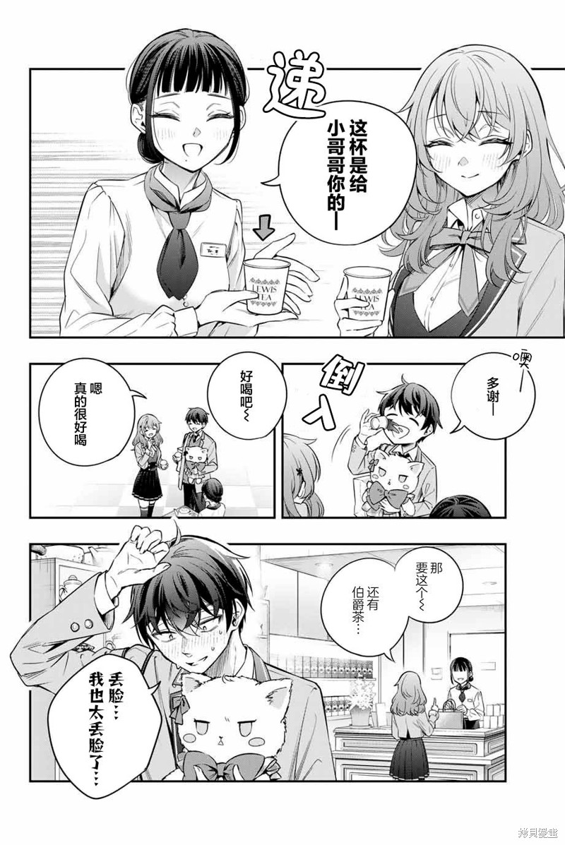不时轻声用俄语遮羞的邻座艾莉同学 第27话 第6页