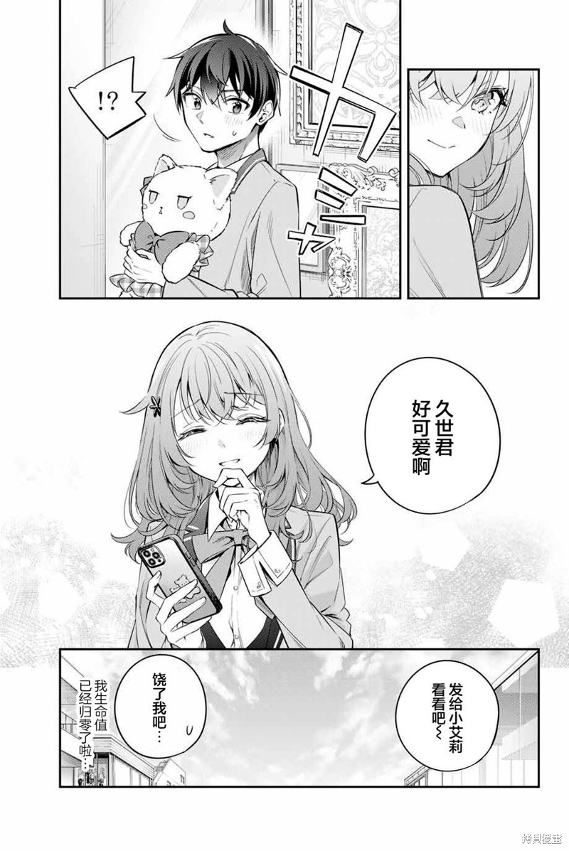 不时轻声用俄语遮羞的邻座艾莉同学 第27话 第7页