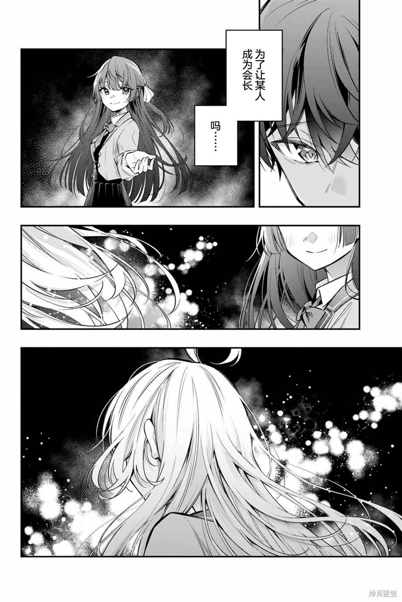 不时轻声用俄语遮羞的邻座艾莉同学 第28话 第2页