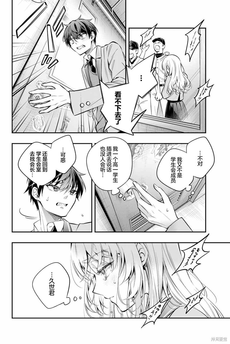 不时轻声用俄语遮羞的邻座艾莉同学 第28话 第12页