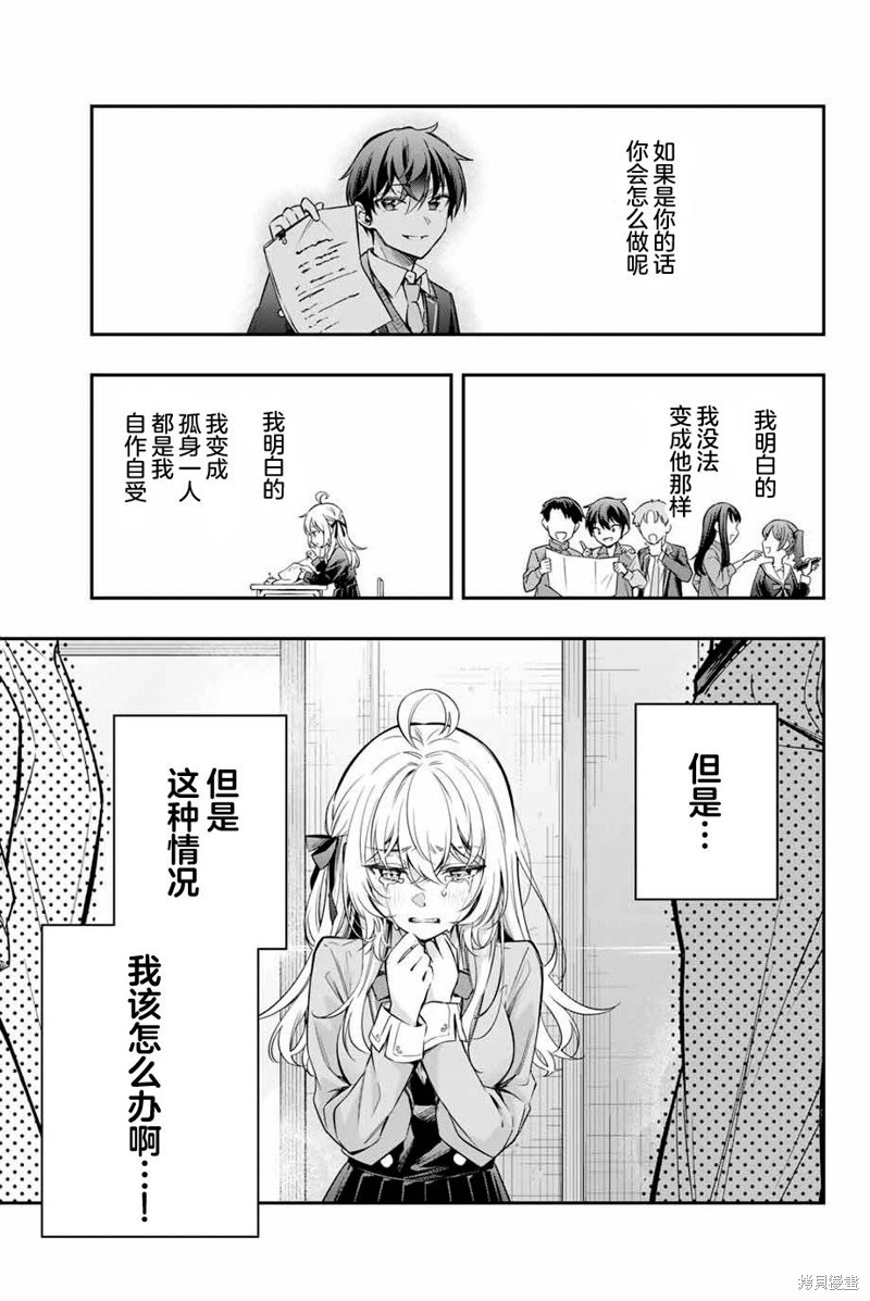 不时轻声用俄语遮羞的邻座艾莉同学 第28话 第13页