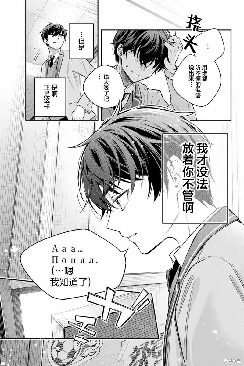 不时轻声用俄语遮羞的邻座艾莉同学 第28话 第15页