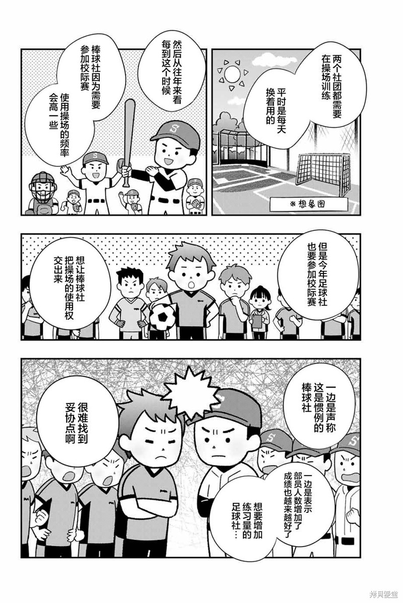 不时轻声用俄语遮羞的邻座艾莉同学 第28话 第4页