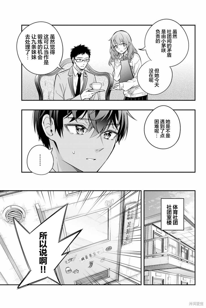不时轻声用俄语遮羞的邻座艾莉同学 第28话 第5页