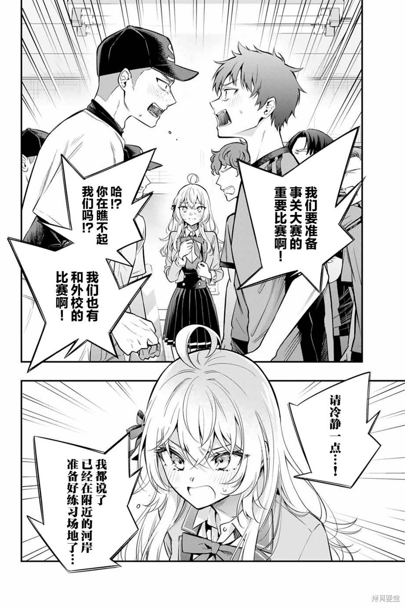 不时轻声用俄语遮羞的邻座艾莉同学 第28话 第6页