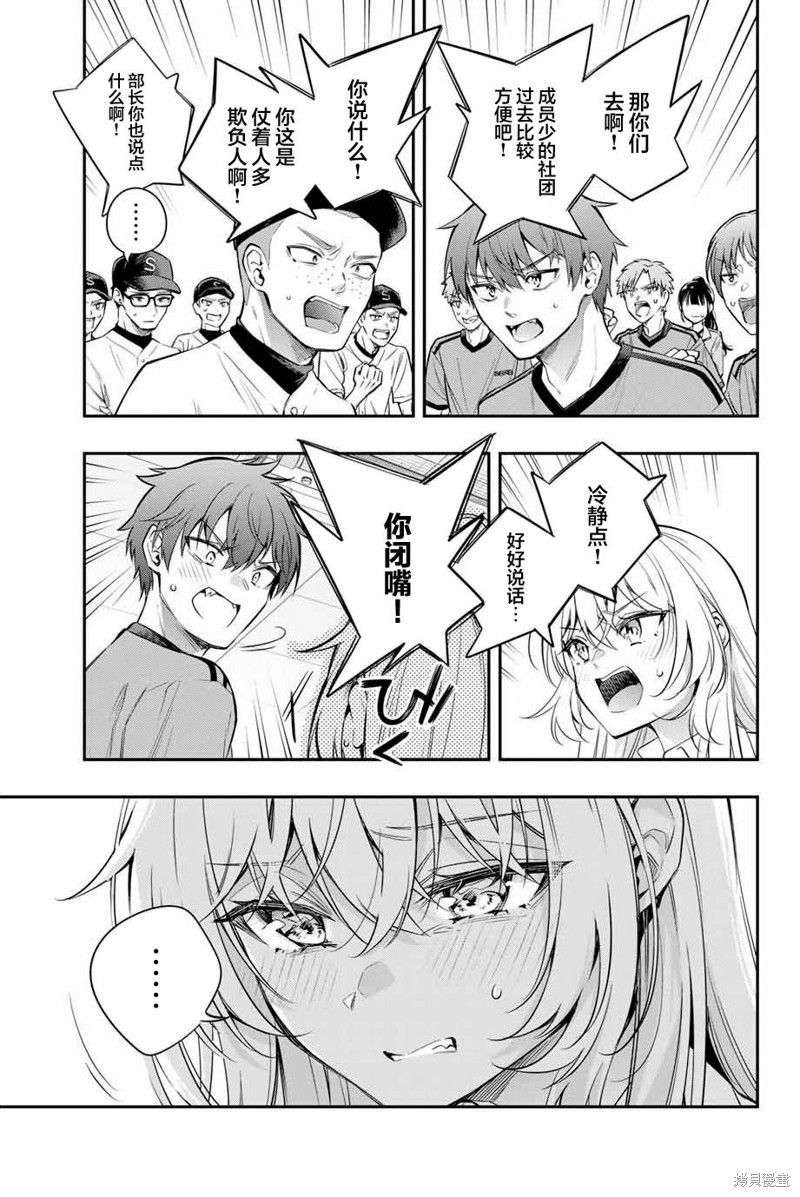 不时轻声用俄语遮羞的邻座艾莉同学 第28话 第7页