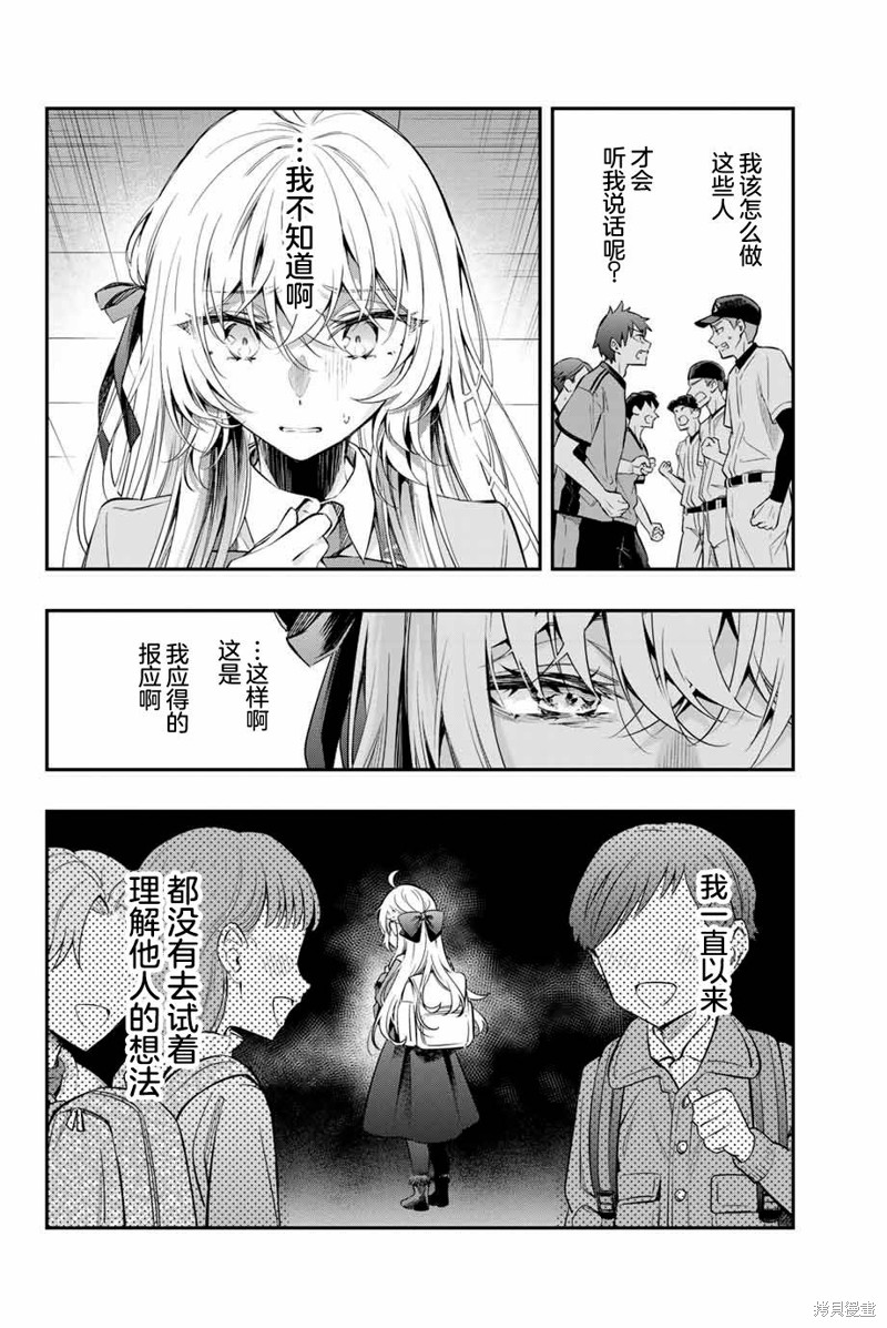 不时轻声用俄语遮羞的邻座艾莉同学 第28话 第10页