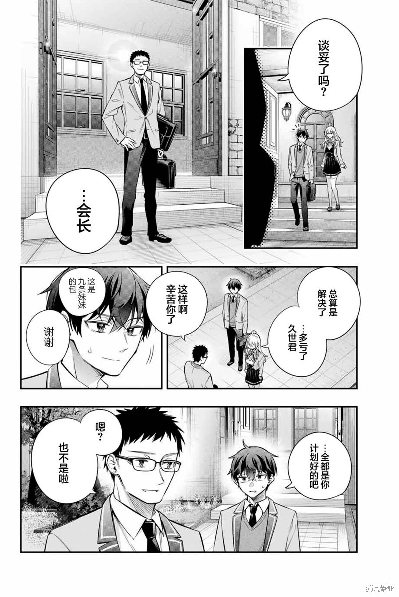 不时轻声用俄语遮羞的邻座艾莉同学 第29话 第12页