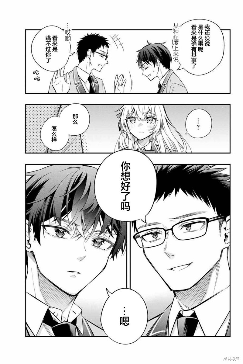 不时轻声用俄语遮羞的邻座艾莉同学 第29话 第13页